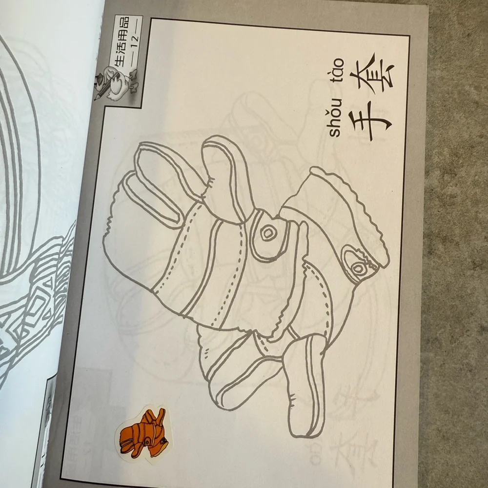 Chinese Mandarin Characters Coloring Book